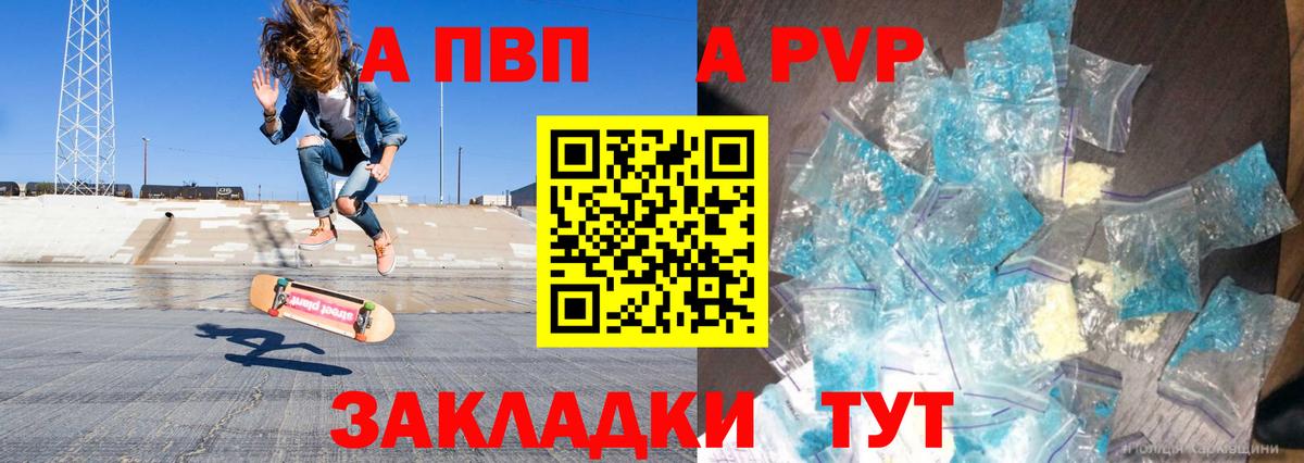 A PVP Crystall Верхняя Салда