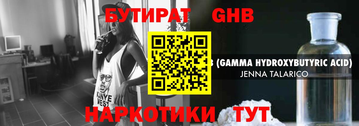 Бутират  Вход с VPN  Верхняя Салда  Бутират оксибутират 