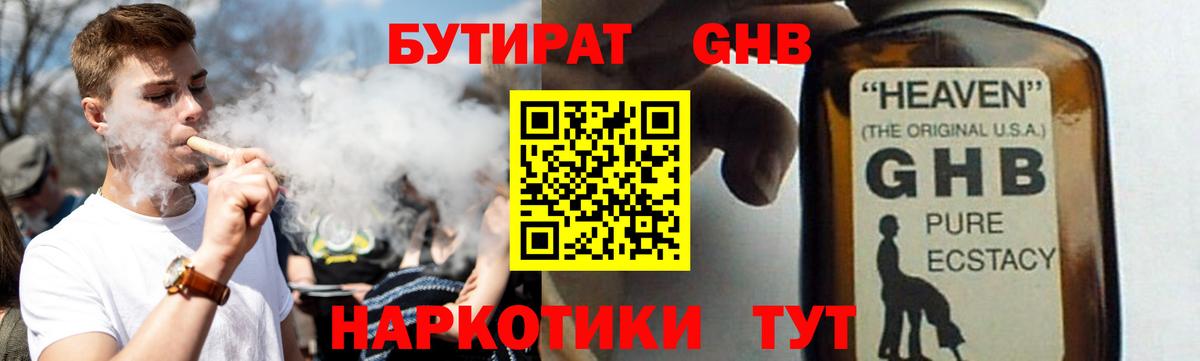 БУТИРАТ Butirat Верхняя Салда