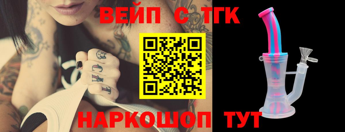 ТГК вейп  Вход с VPN  Верхняя Салда 